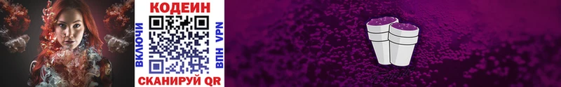 Codein напиток Lean (лин)  Яровое 